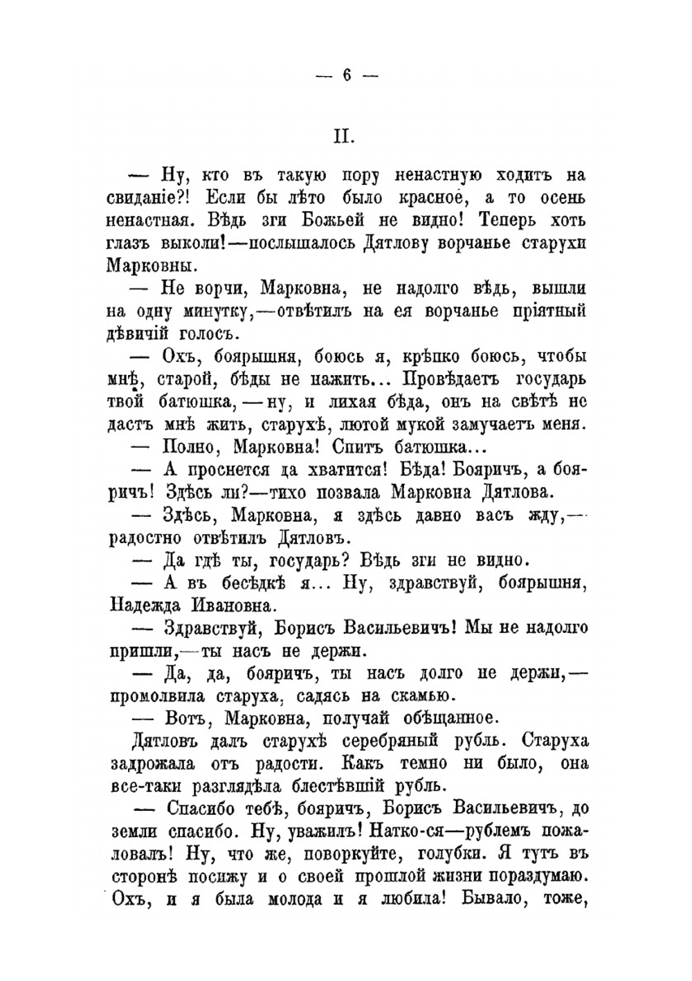 Княгиня Елена Глинская | Д.С. Дмитриев