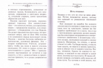 Путь истины. По творениям святителя Василия Великого