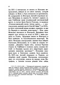 Православный Палестинский сборник. Выпуск 51. Книга Паломник | Нет автора