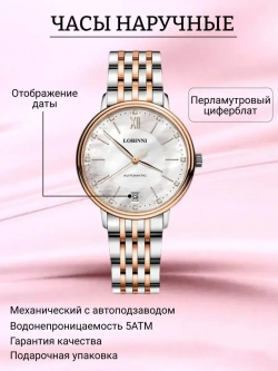 Часы наручные механические с автоподзаводом ПРЕМИУМ LOBINNI на металлическом браслете, золотистый/серебристо-золотистый W9630-01