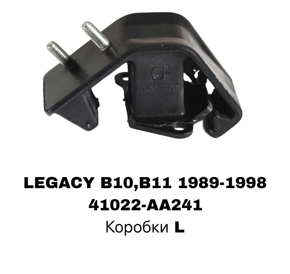 ПОДУШКИ ДВИГАТЕЛЯ LEGACY