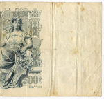 Кредитный билет 500 рублей 1912 год. Управляющий Шипов, кассир Метц АЧ 136931. F