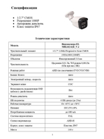 Видеокамера EL MB2.0(3.6)E_V.2