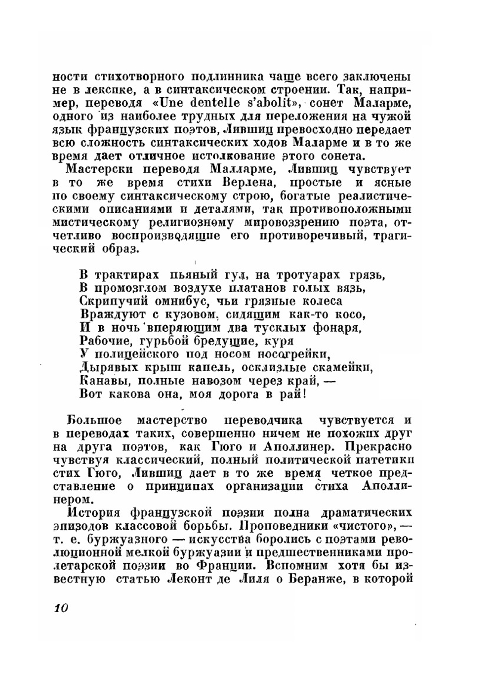 От романтиков до сюрреалистов. Антология французской поэзии | Б. Лившиц