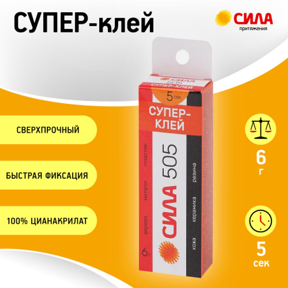 Супер-клей СИЛА 505-6 6 г пластик туба в коробке