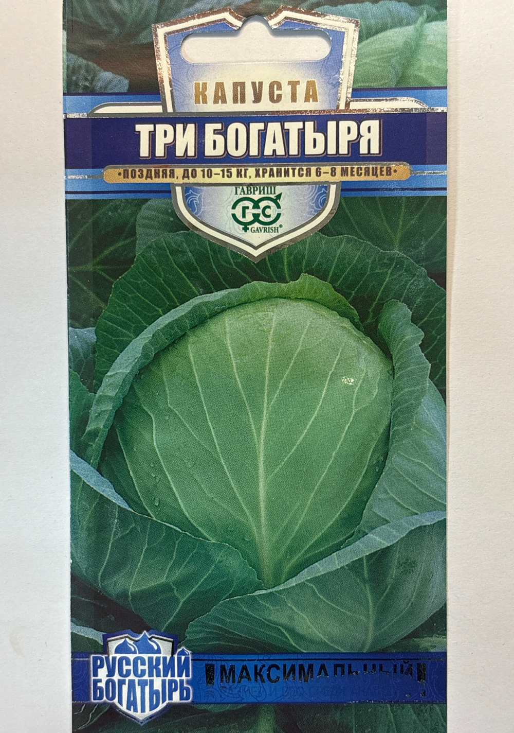 Капуста Три богатыря 0,5 г серия Русский богатырь СМК31