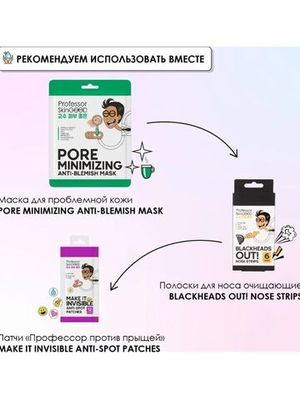 Professor SkinGOOD Маска для проблемной кожи / Pore Minimizing Anti-Blemish Mask