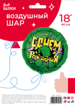 Шар (18''/46 см) Круг, Героическая тема №3, Зеленый, 1 шт. в уп.