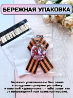 Брошь 9 мая Георгиевская лента со значком