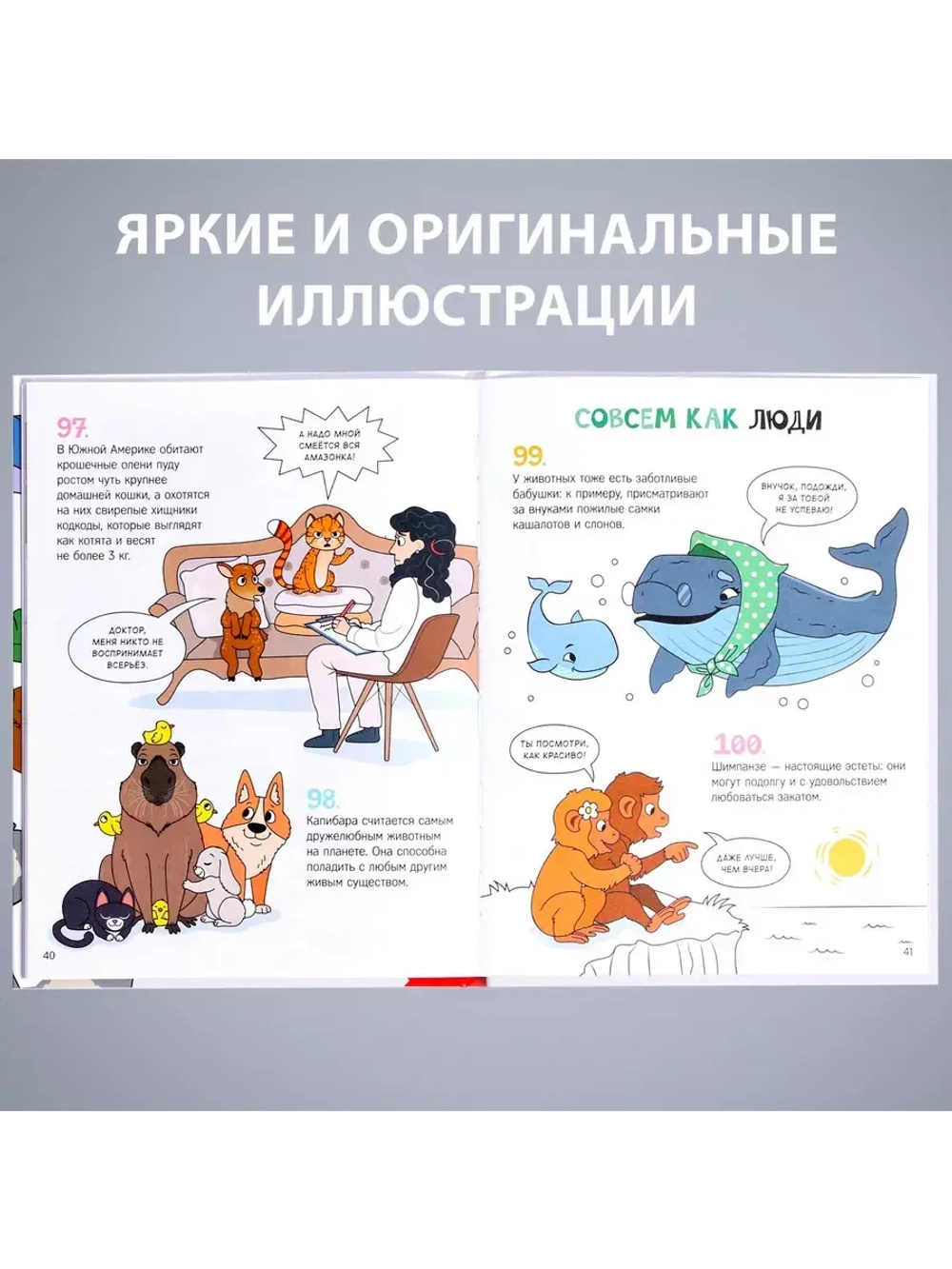 Книга Забавные факты о животных