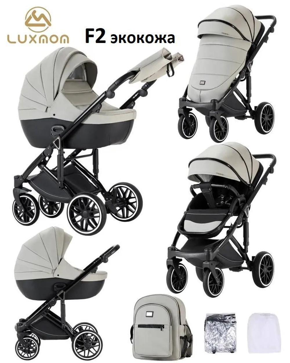 Детская модульная коляска 2в1 Luxmom F2 экокожа