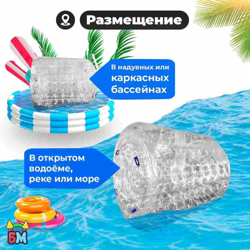 Водный роллер «Прозрачный», ТПУ, трёхместный, 2,4×2,2×2,2 м
