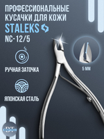 Кусачки для кожи CLASSIC 12-5