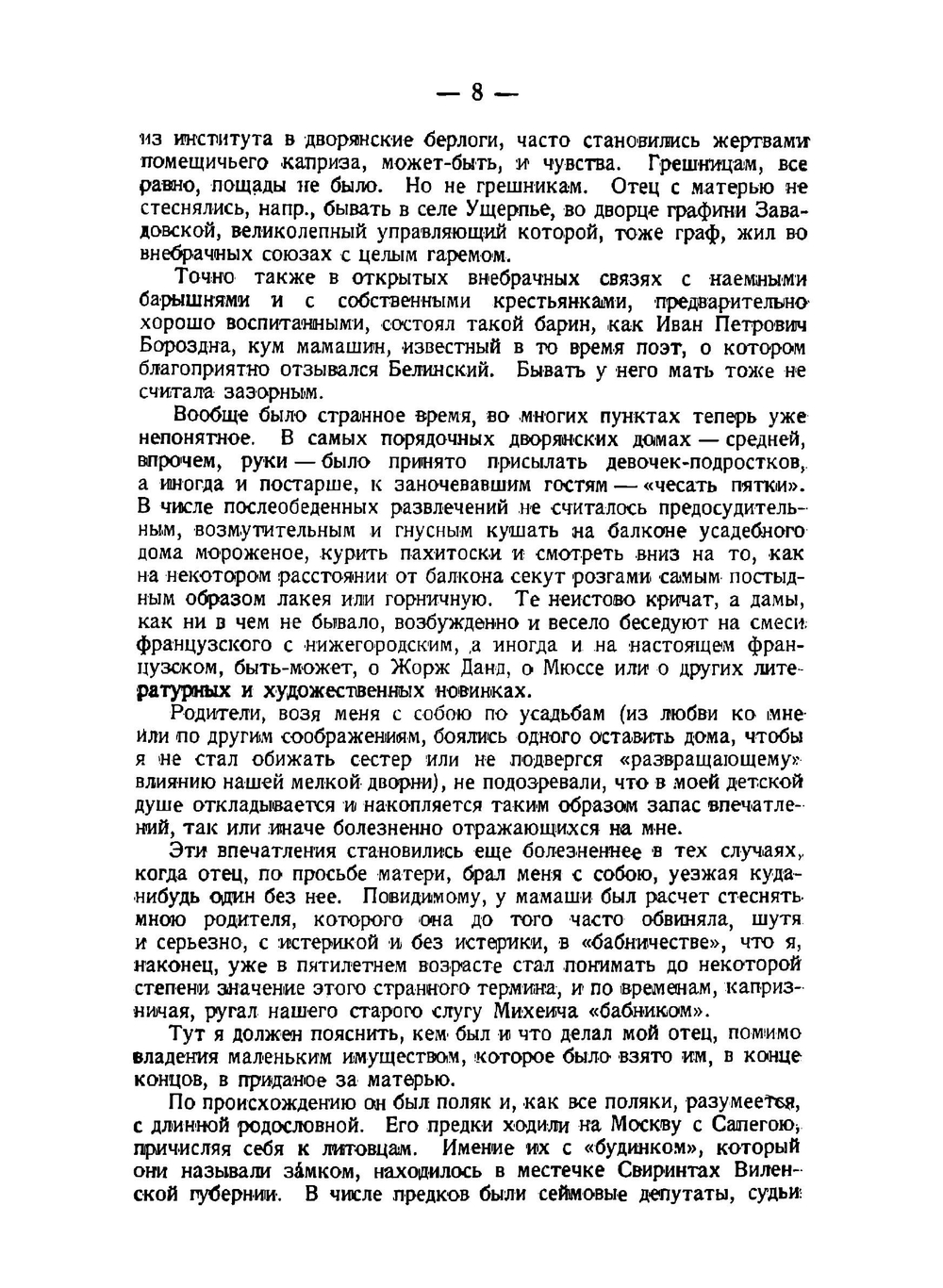 Роман моей жизни. Книга воспоминаний | Иероним Иеронимович Ясинский