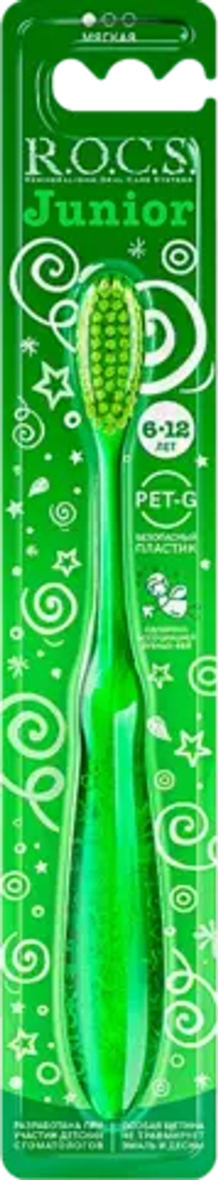 Зубная щетка R.O.C.S. для детей 6-12 лет мягкая