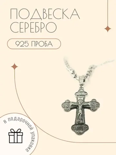 Подвеска серебро 925