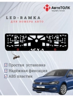 LED рамка. R.L. Volkswagen Лёха.