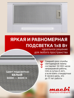 Кухонная вытяжка MACBI B-MTA-G60GW WHITE 1200м3/ч Белая, Жесты+Wi-Fi, авто выдвижная