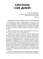 Ежедневник предпринимателя. Книга-тренинг. 100 дней трансформации навыков, жизни, дохода
