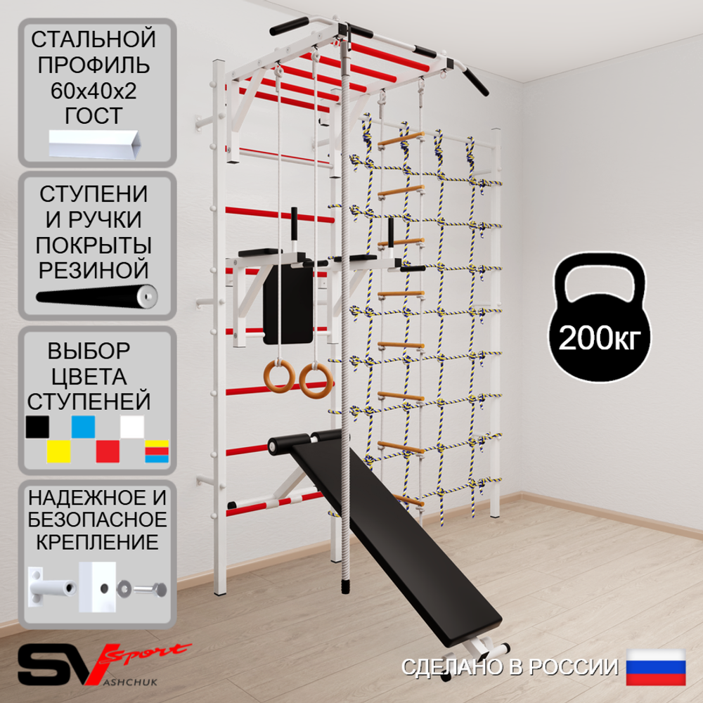 Шведская стенка Sv Sport усиленная 6250 (Турник рукоход/Брусья/Скамья/Канат/Кольца/Лестница/Канатный лаз)