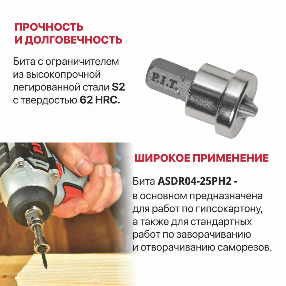 Бита с ограничителем PIT PH2x25 мм 2 шт в уп(ASDR04-25PH2)