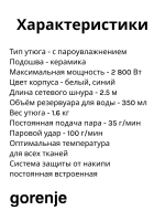 Утюг бытовой электрический Gorenje SIH2800TQC