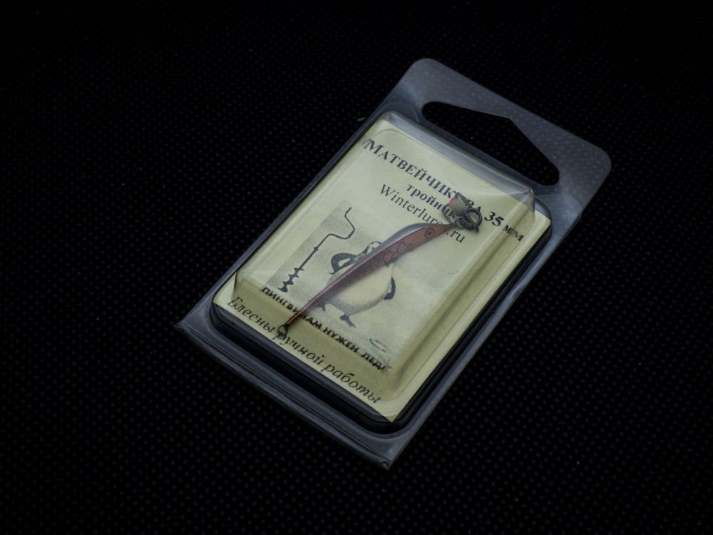 Зимняя блесна Матвейчикова , 40мм (тройник)