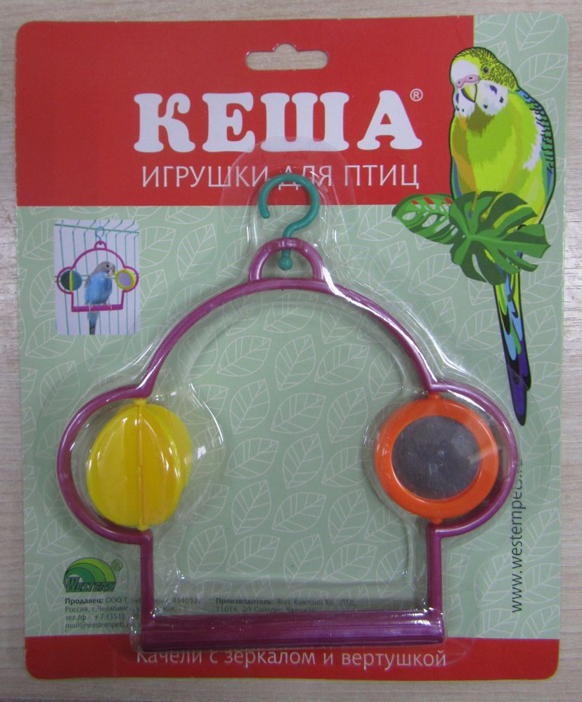 ИГРУШКА Д/ПТИЦ &quot;КАЧЕЛИ С ЗЕРКАЛОМ И ВЕРТУШКОЙ&quot; АВ105 15х15см БЛИСТЕР