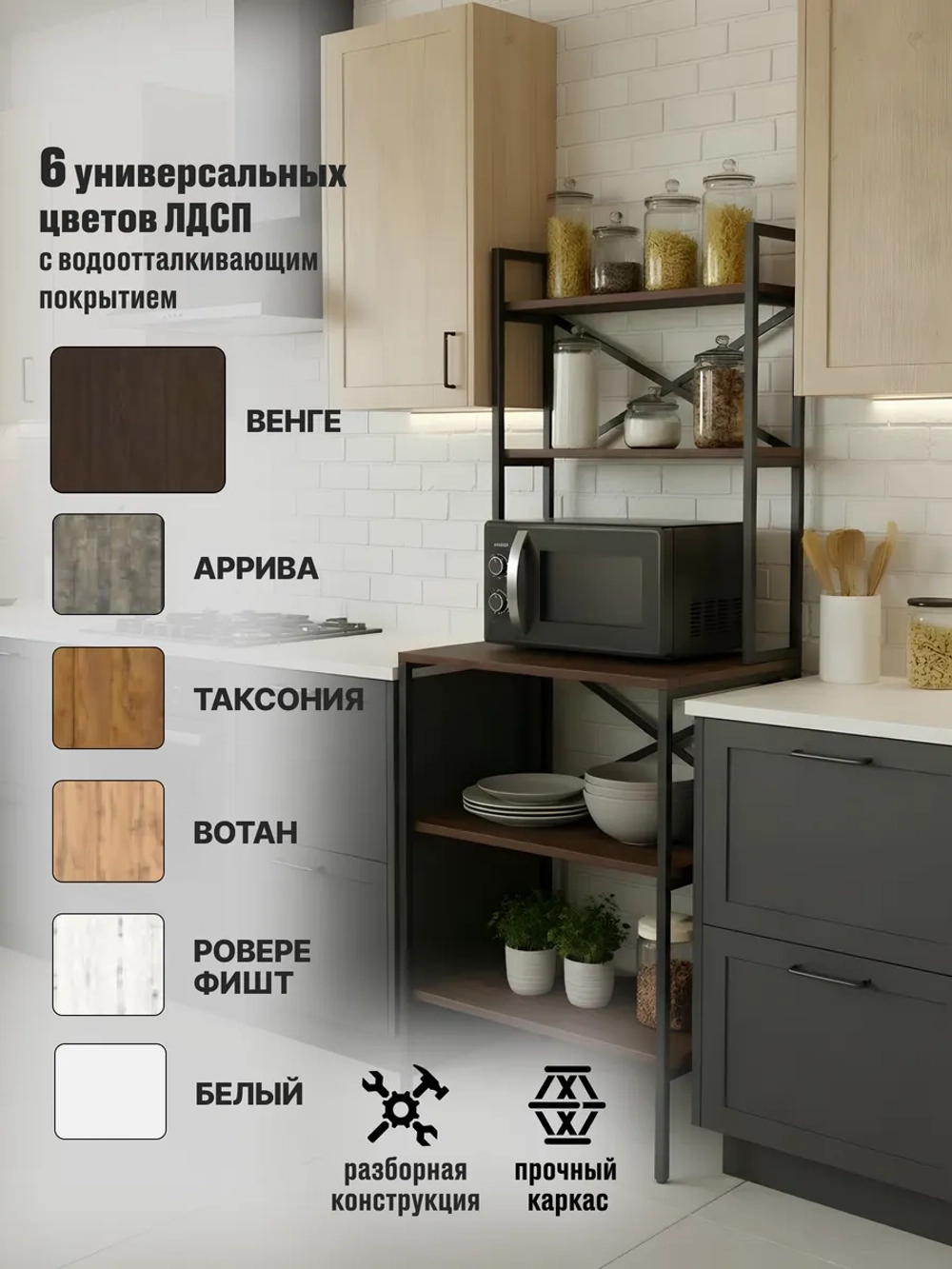 Стеллаж KOKSET