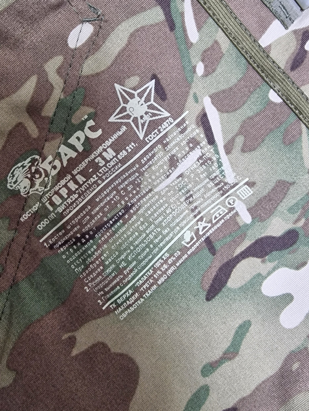 Костюм Барс Горка-3М (Мультикам)