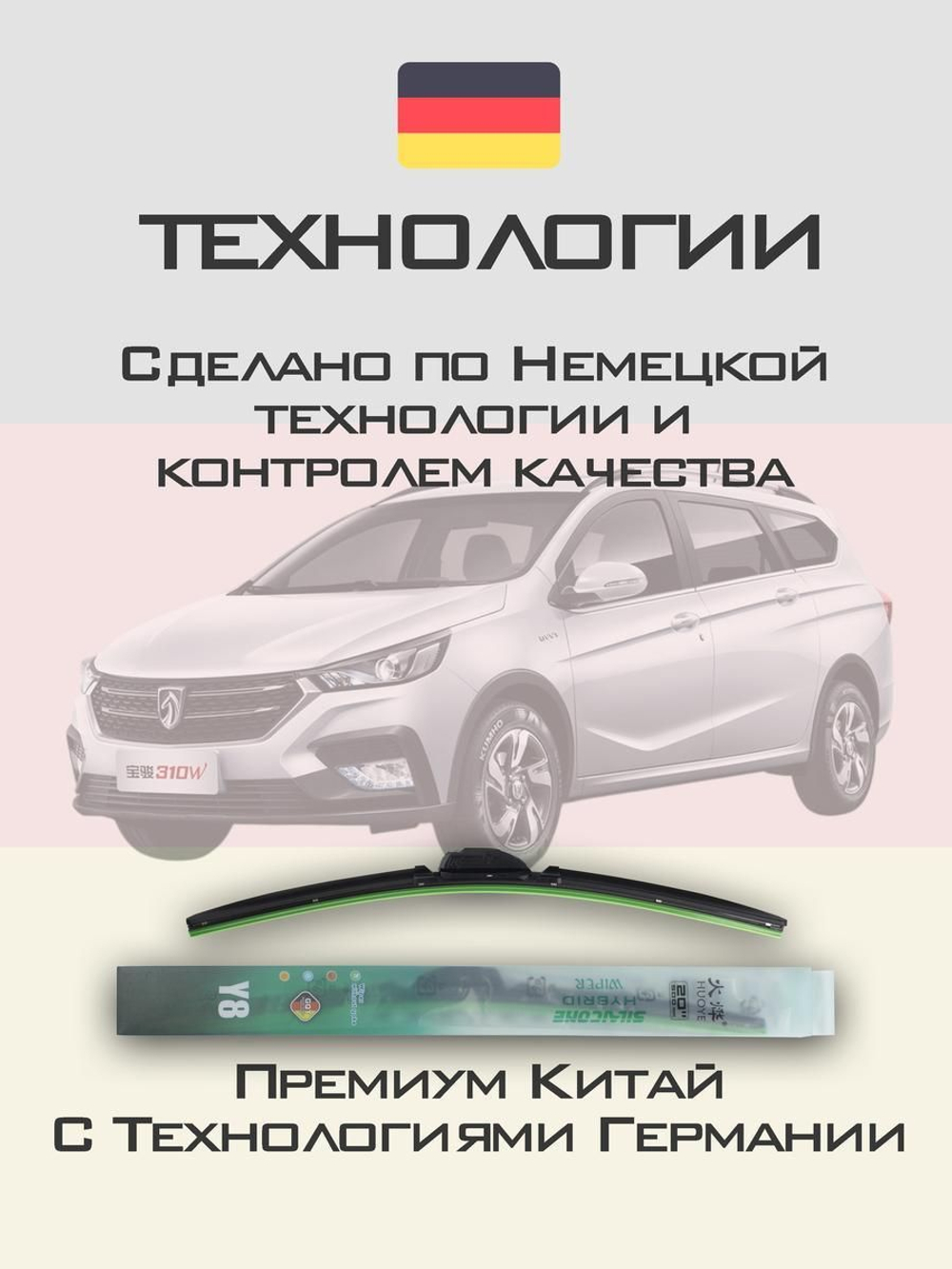 Щетки стеклоочистителя HUOYE Y8 600/400 мм на Baojun 310 | Hook/J-Hook