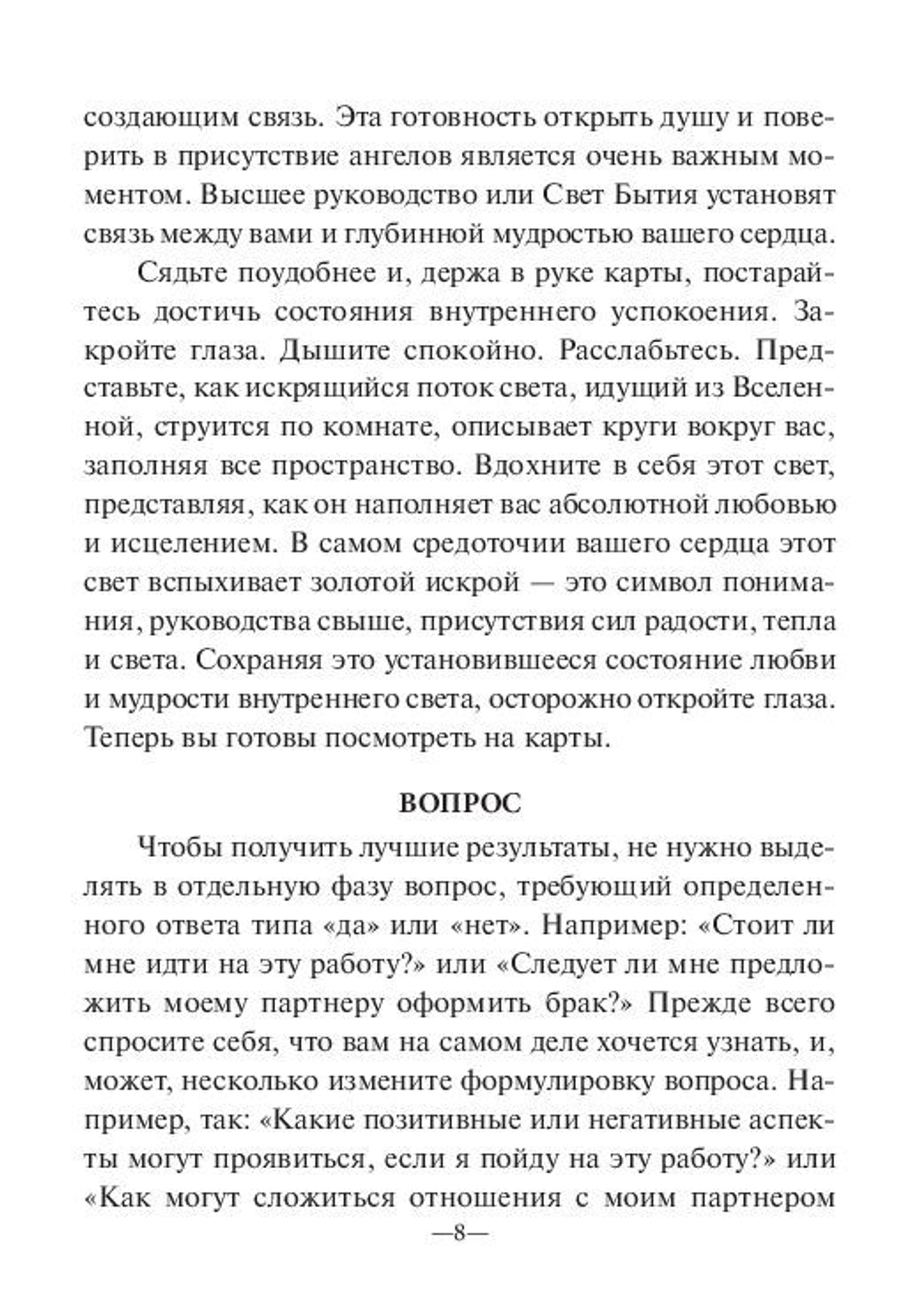 Оракул "Магический оракул Ангелов"