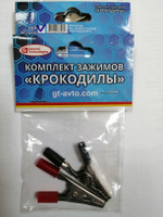 Комплект зажимов "Крокодилы" General Technologies GT-CC10A