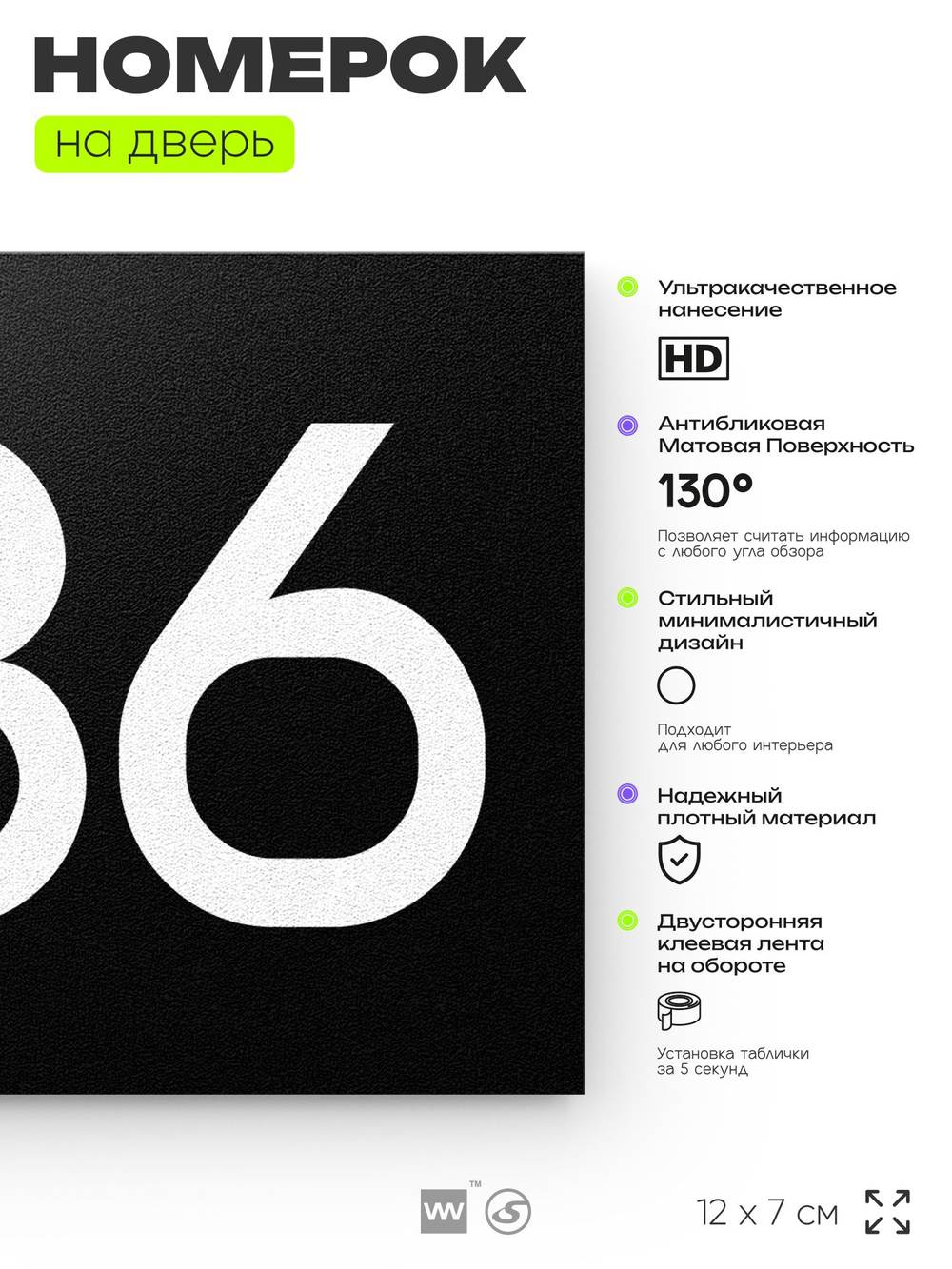 Номер на дверь 286, табличка на дверь для офиса, квартиры, кабинета, аудитории, склада, черная 120х70 мм, Айдентика Технолоджи
