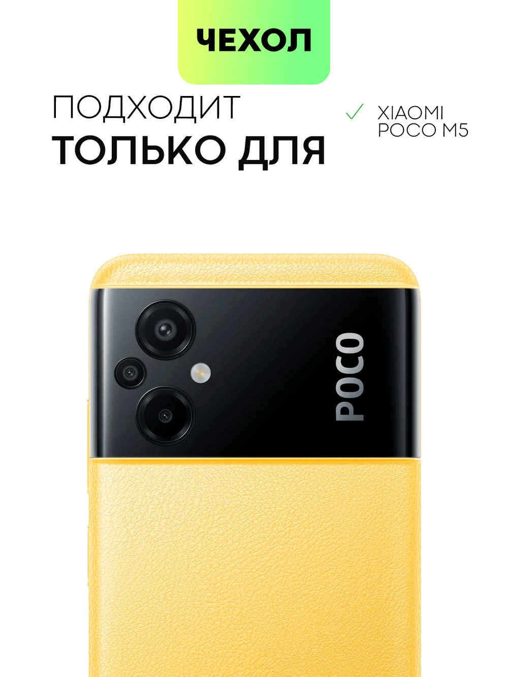 Чехол BROSCORP для Poco M5 оптом (арт. XM-PM5-COLOURFUL-BLACK)