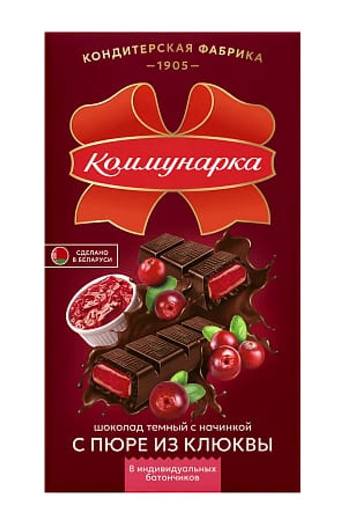 Шоколад темный "Коммунарка" 180г. с пюре из клюквы - купить не дорого с доставкой по Москве