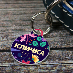 Адресник СИНИЙ ЛЕС