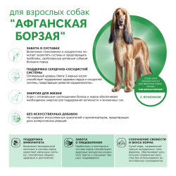 Корм сухой для взрослых собак породы Афганская борзая, с ягненком, 12 кг, QUATTRO