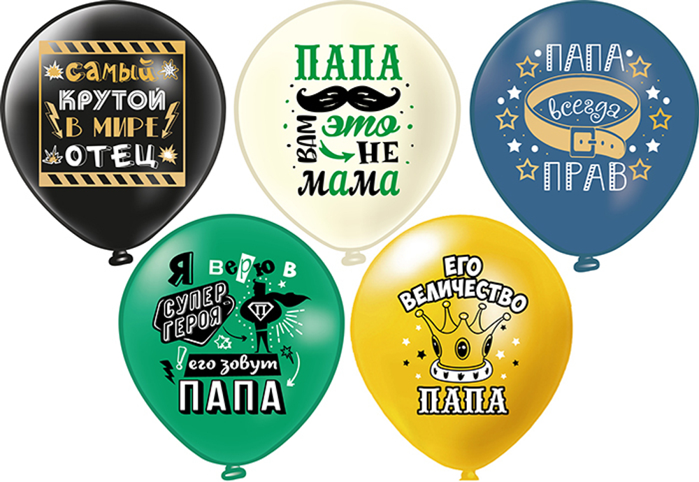 Шар с рисунком Папа