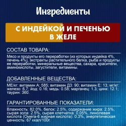 ФЕЛИКС влажный корм Двойная Вкуснятина для кошек, с индейкой и печенью в желе, 75г. Felix