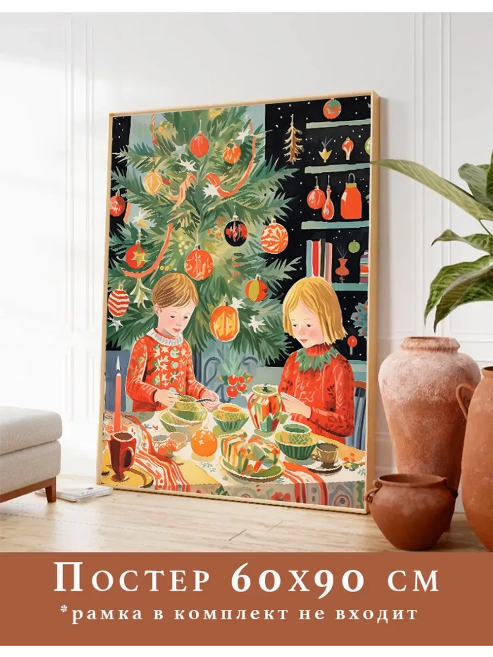 постер новогодний 60х90 см 1 шт арт 293302700