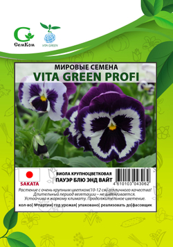Виола крупноцв.Пауэр Блю энд Вайт (50шт) Витагрин Профи