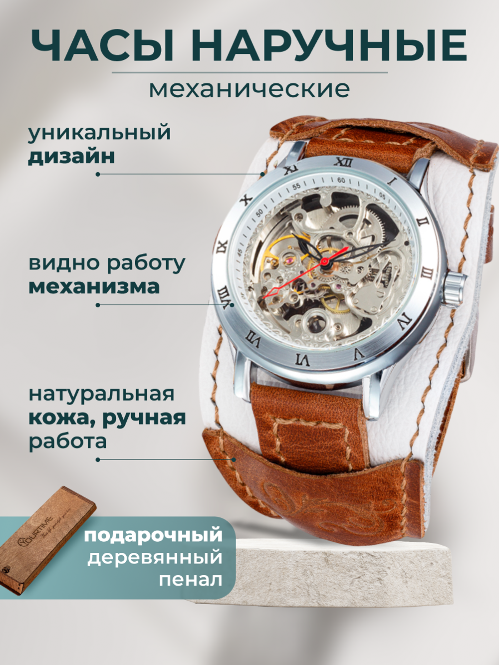 Часы скелетоны женские механические Spirit YOURTIME