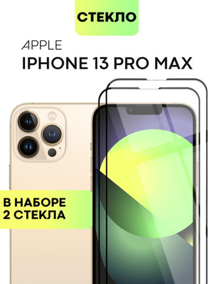 Набор стекол BROSCORP для Apple iPhone 13 Pro Max оптом (арт. IP13PROMAX-FSP-SET2)