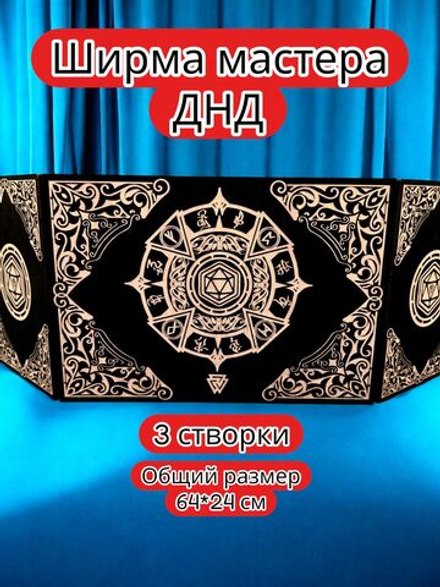 Ширма «3 Дайс» — дерево — 3 секции