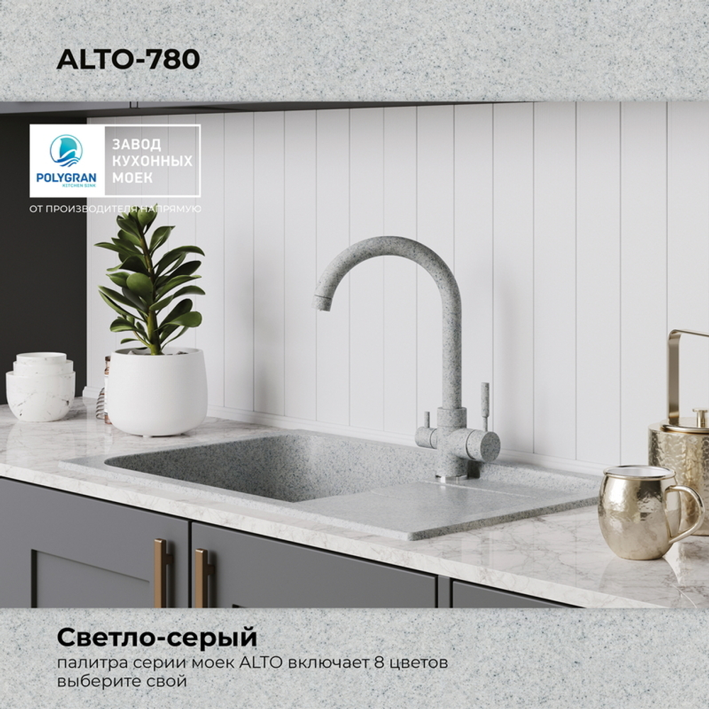 Мойка POLYGRAN ALTO-780 светло-серый № 314