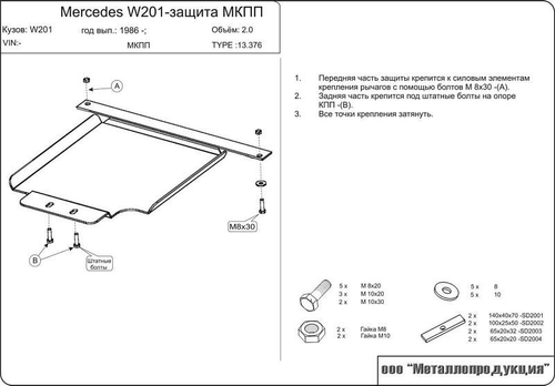 Защита КПП Sheriff для Mercedes Benz C-Klasse 1982-1993 арт.13.0376