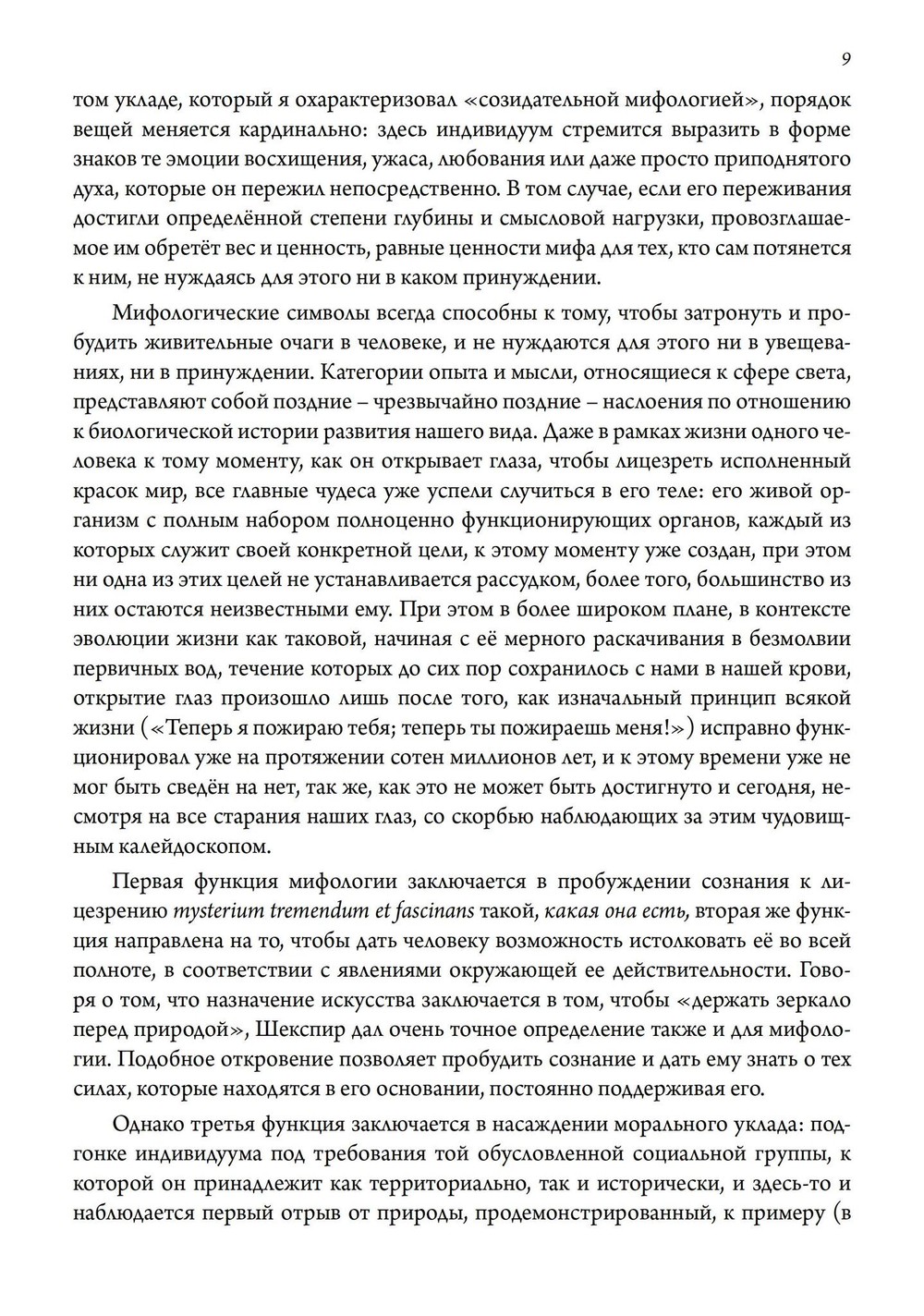 Маски Бога. Созидательная мифология. Том 4. 2 Части