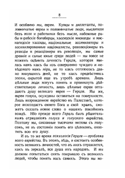 Сионистские статьи | Т. Герцль