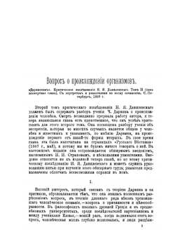 Природа и история | В. Розанов